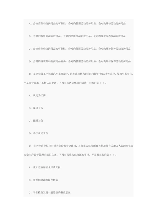 2023年注册安全工程师生产管理知识考试真题.docx