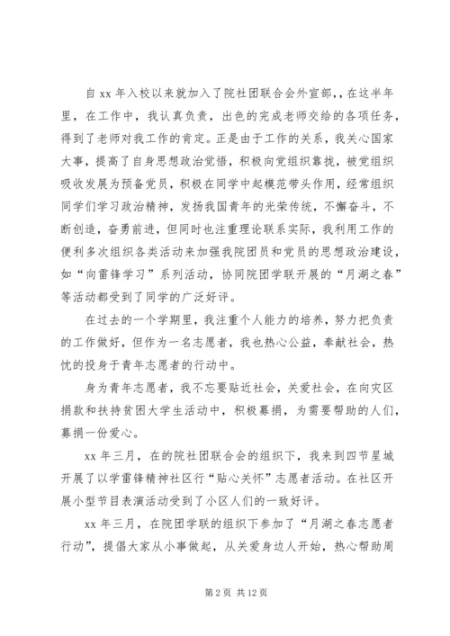 优秀青年志愿者事迹材料范文4篇.docx