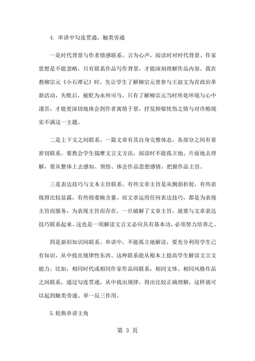 游记类文言散文教学解决策略