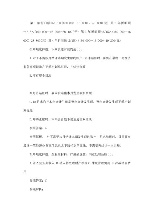 2023年会计从业资格考试会计基础易错题及答案.docx