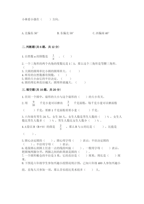 人教版六年级上册数学期末测试卷精品【名校卷】.docx