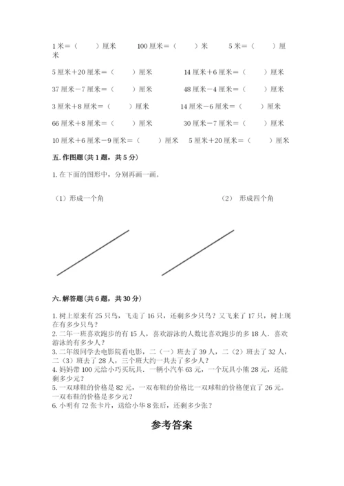 人教版二年级上册数学期中考试试卷精品（名校卷）.docx