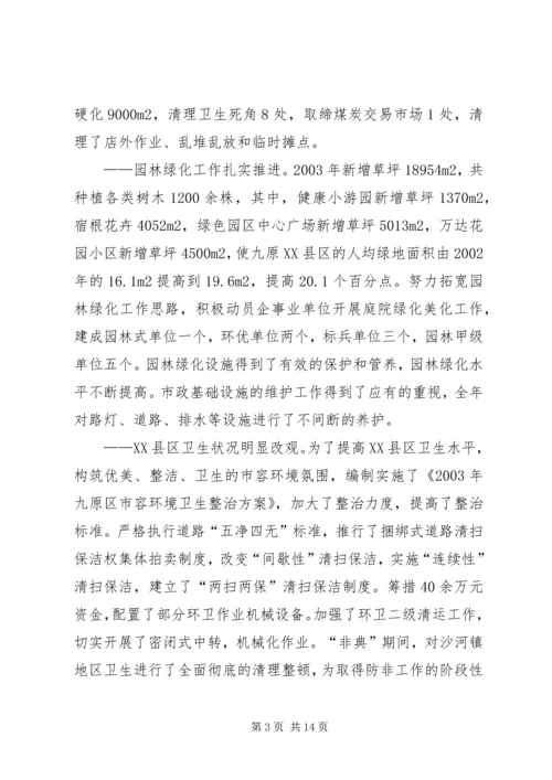 城镇建设汇报材料[五篇范例] (4).docx