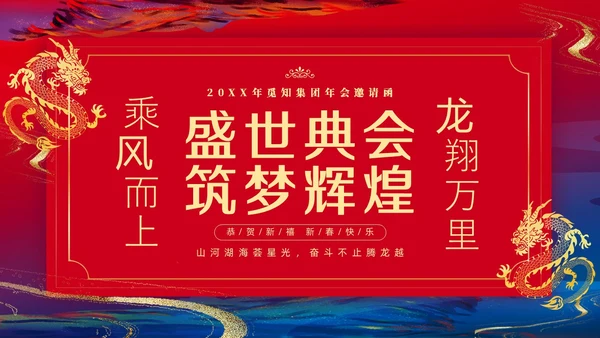 商务鎏金年会邀请函PPT课件