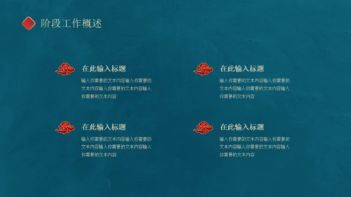 古典中国风通用PPT模板