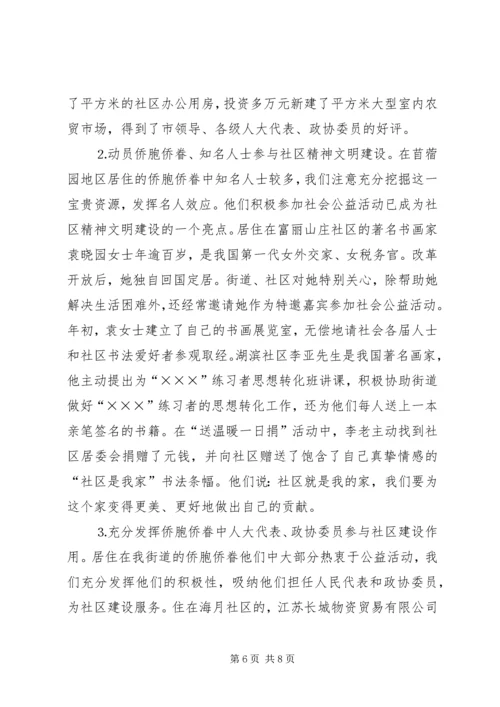 以“双向服务”为平台深入推进社区侨务工作.docx