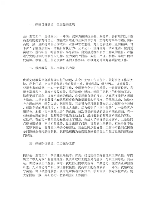 会计主管个人年终工作总结2023通用22篇