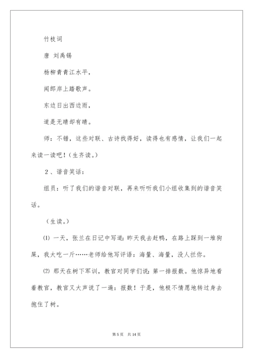 2022《综合性学习：遨游汉字王国》教学设计.docx