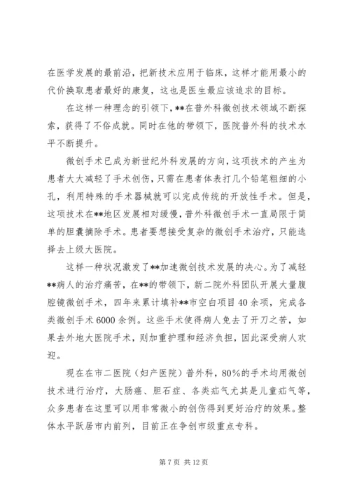 优秀人才事迹纪实五篇（医生）.docx