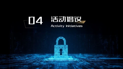 蓝金色科技风网络安全宣传周科普讲座PPT模板