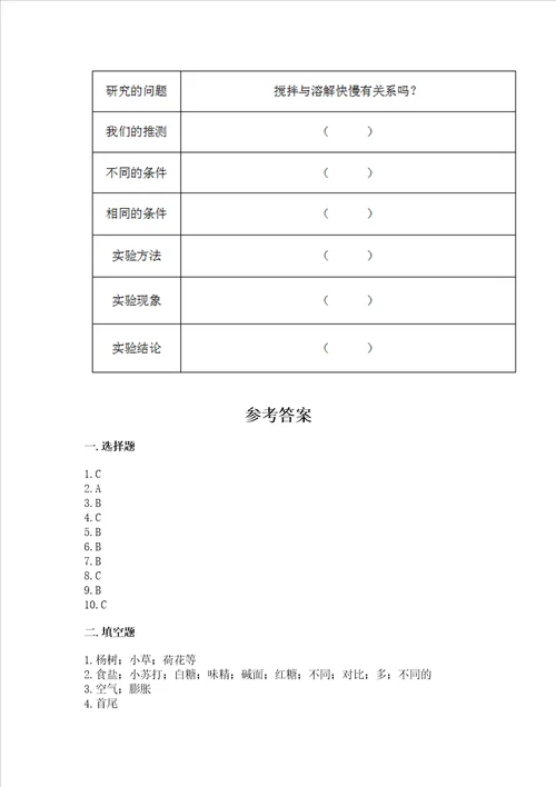 教科版科学一年级上册期末测试卷精品名师系列