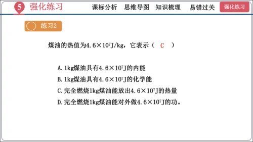 第十四章《内能的利用》（单元复习课件）【2024秋人教九全物理高效完全备课】（27页ppt）