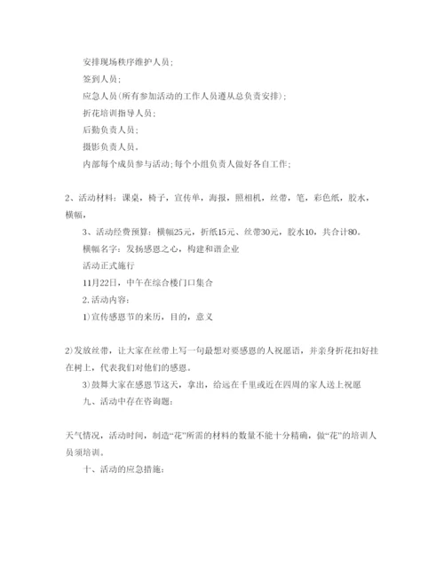 精编企业感恩节活动策划方案优秀模板推荐.docx