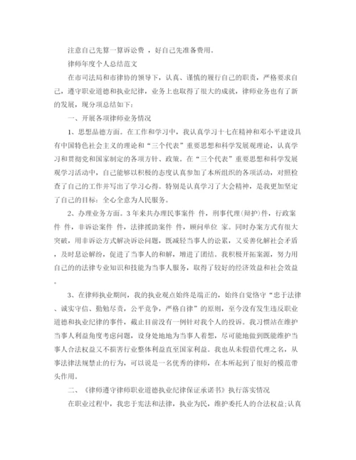 精编之年度律师个人工作总结范文.docx