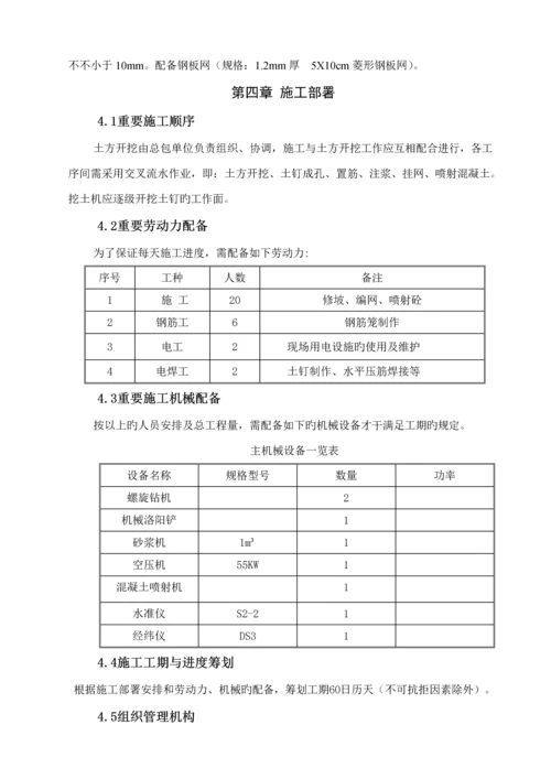 基坑支护综合施工组织专题方案.docx