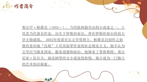 高二语文下册父亲的手提箱简约插画PPT