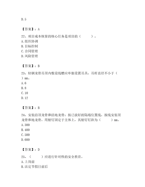 2023年施工员（装饰施工专业管理实务）题库附完整答案（夺冠系列）