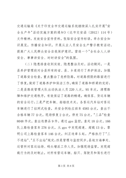 交运局安全生产月活动工作总结.docx