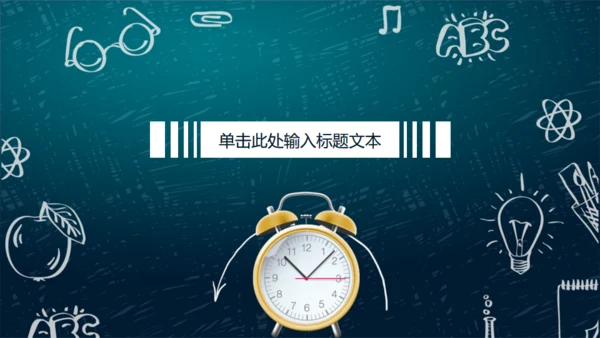 简约手绘时间管理企业员工培训通用PPT模板