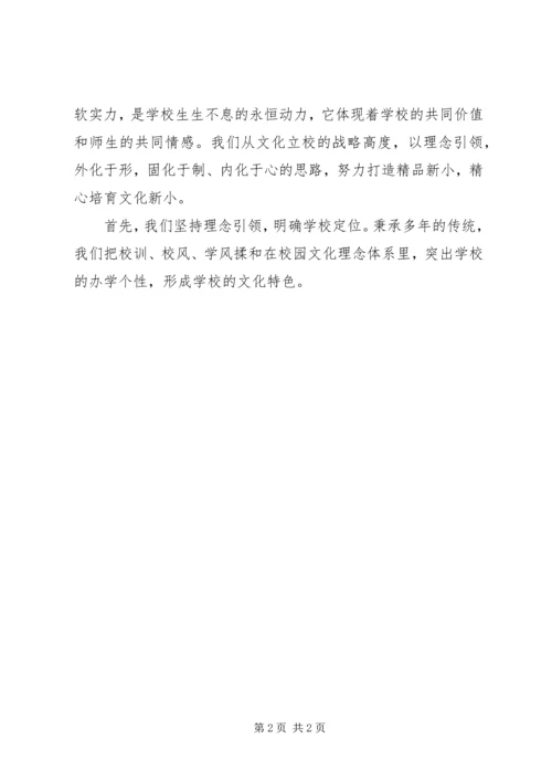小学贯彻落实《管理规范》督查汇报材料_1.docx