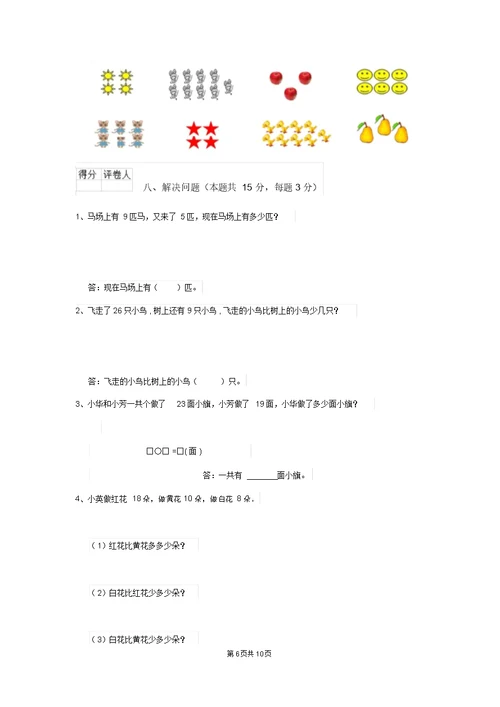 一年级数学(上册)期末考试试卷北师大版C卷