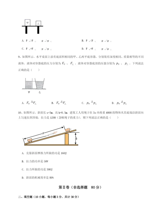 专题对点练习北京市西城区育才学校物理八年级下册期末考试定向训练B卷（附答案详解）.docx