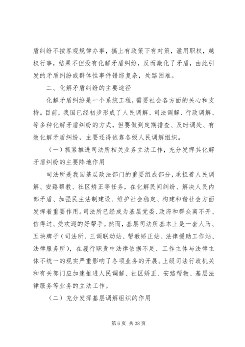 关于对我市社会矛盾纠纷排查调处工作的调查与思考.docx