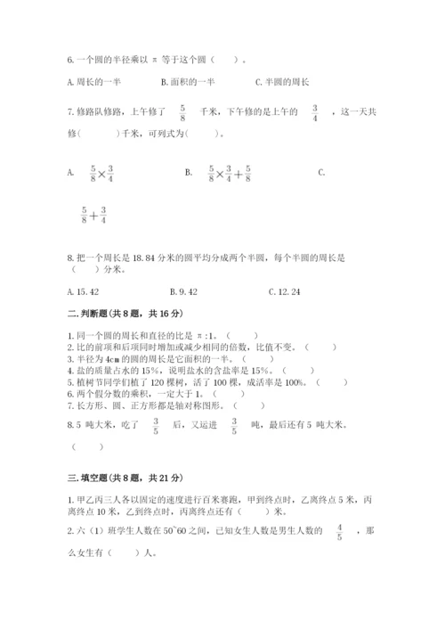 人教版六年级上册数学期末测试卷加精品答案.docx