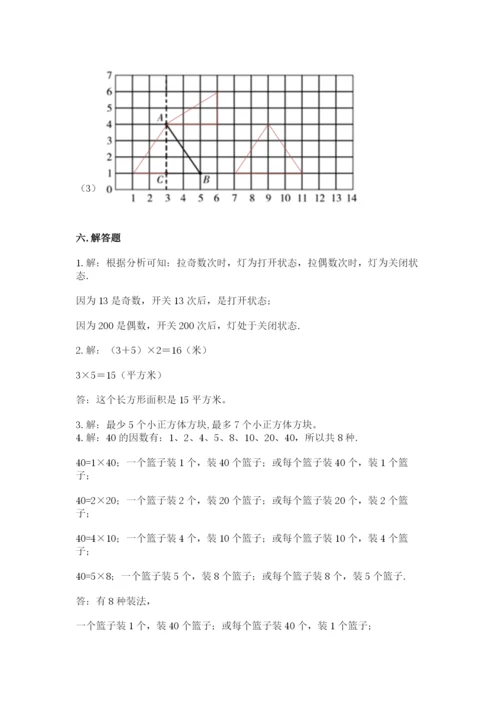 人教版五年级下册数学期末测试卷含答案【综合题】.docx