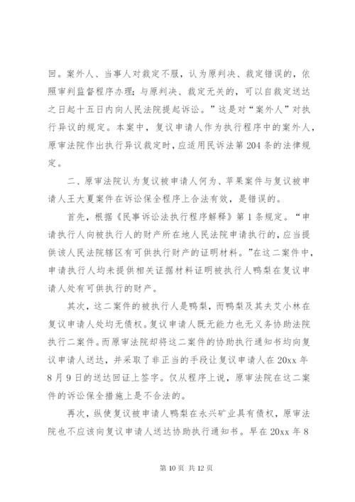 执行异议复议申请书 (4).docx