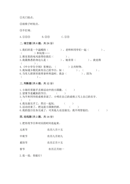 部编版二年级上册道德与法治期中测试卷及答案（名师系列）.docx