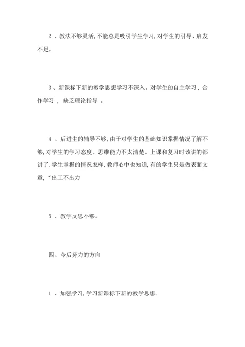 初中年级数学教师心得总结范文5篇.docx