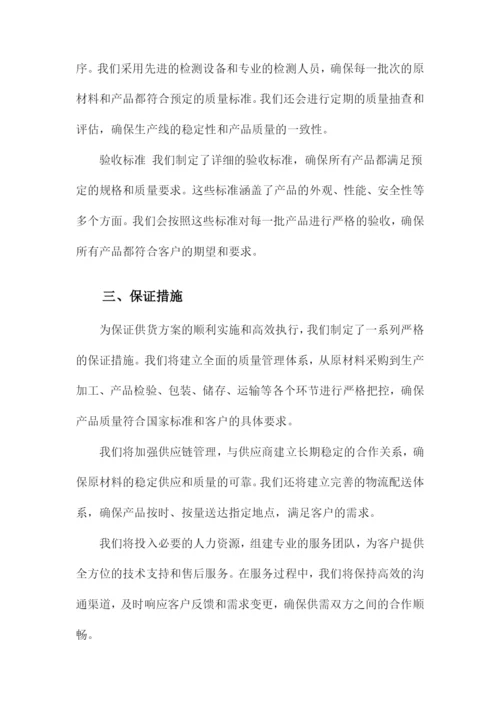 供货方案及保证措施供货服务方案.docx