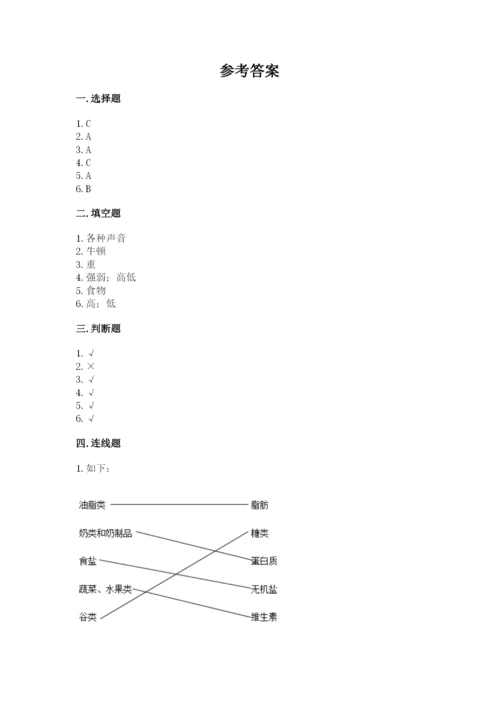 教科版四年级上册科学期末测试卷（夺冠系列）.docx