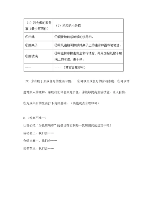 部编版道德与法治四年级上册期中测试卷附答案【基础题】.docx