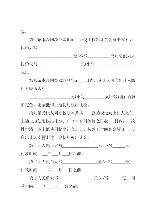 土地买卖合同书协议书简单版共7页