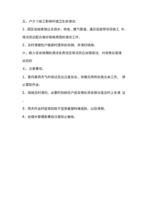 特殊环境清洁作业规程.docx