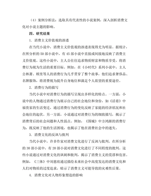 消费文化对当代小说主题的影响