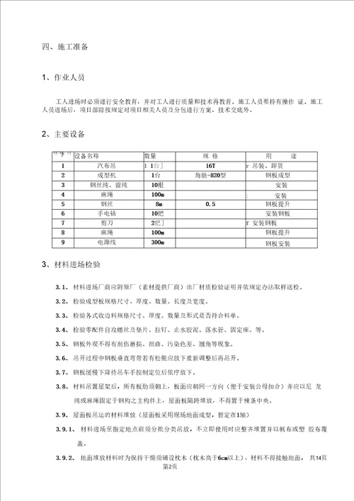 福建百宏屋顶分布式光伏发电项目工程钢结构屋面加固施工方案