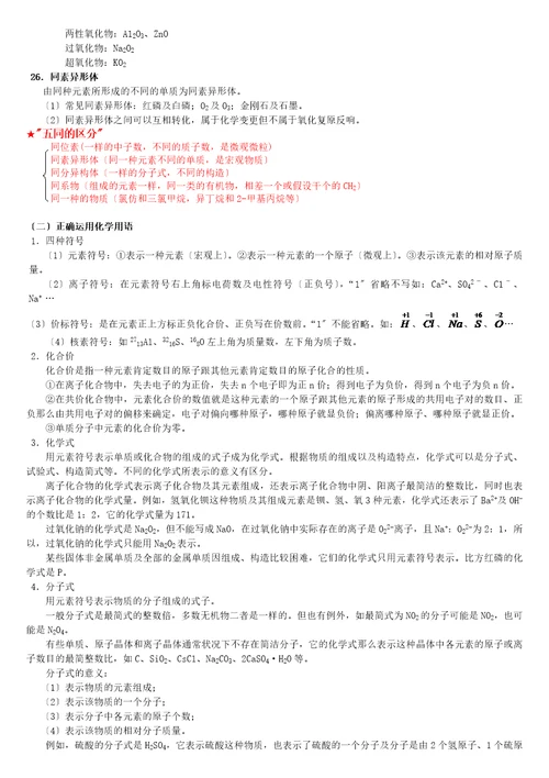 高中化学知识点分章总结