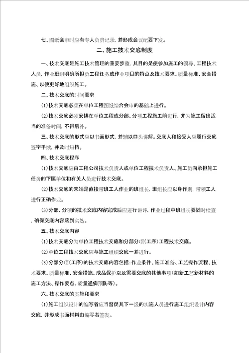 质量管理工作例会制度