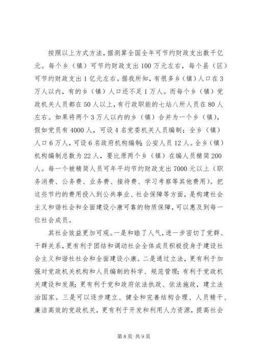 科学设置我国党政机构 (2).docx