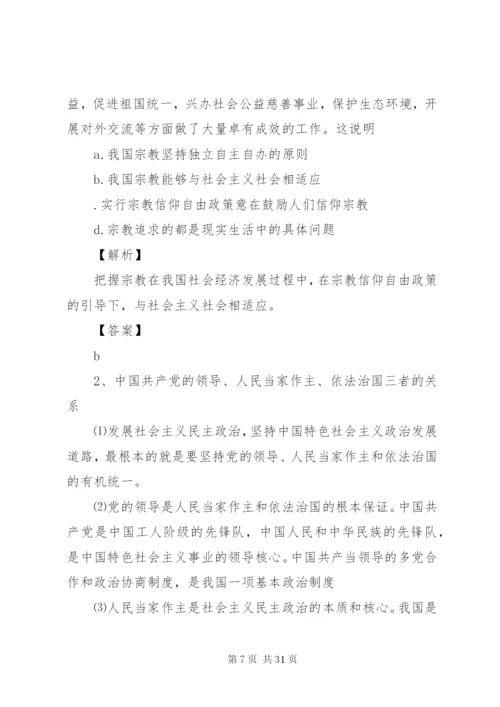 我国的民族区域自治制度及宗教政策.docx