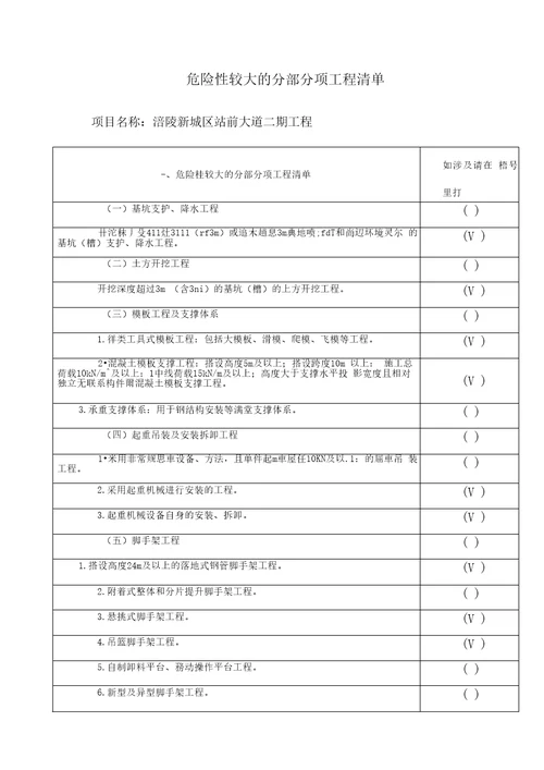 危大工程安全管理措施