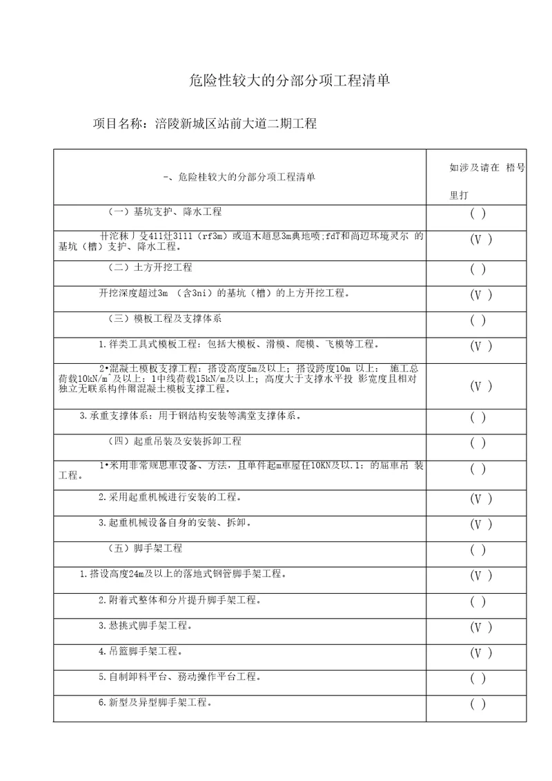 危大工程安全管理措施