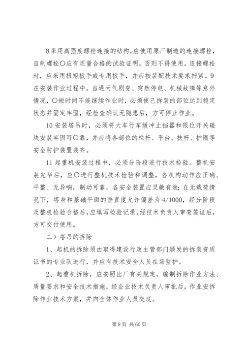 重大危险源专项整治方案.docx