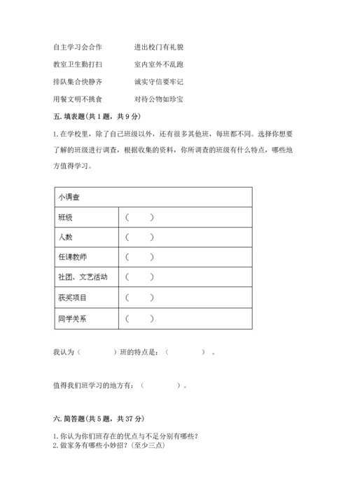 部编版道德与法治四年级上册期中测试卷（典型题）word版.docx