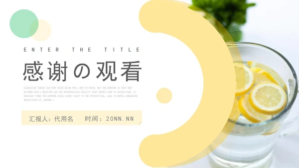 夏日主题小清新PPT模板