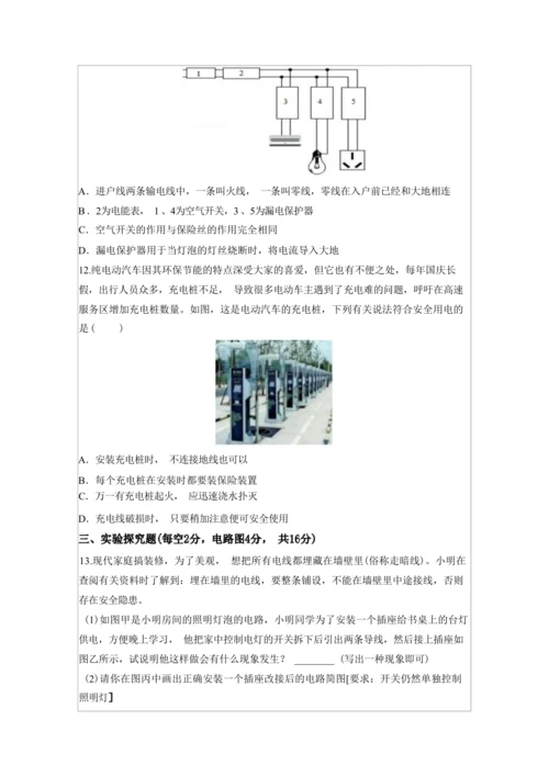 人教版九下《生活用电》大单元作业设计