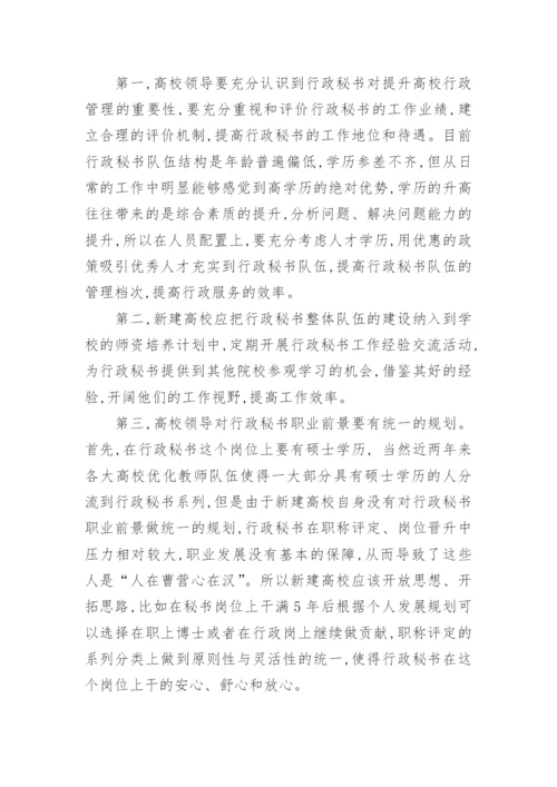 行政秘书论文范文.docx